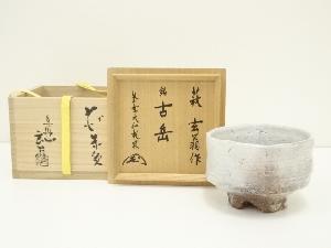 萩焼　宇田川玄翁（聖谷）造　茶碗（銘：古岳）（大徳寺　大仙院　尾関桃林書付）（共箱）
